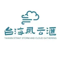 臺海風雲匯 artwork