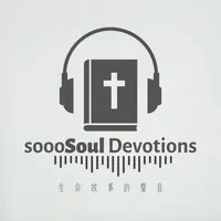 【每日靈修】SoooSoul 生命故事的聲音 artwork