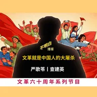 不明白播客 artwork