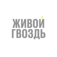 Живой Гвоздь artwork