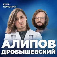 Подкаст Глеба Соломина artwork