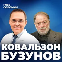 Подкаст Глеба Соломина artwork