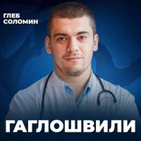 Подкаст Глеба Соломина artwork