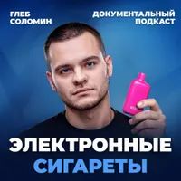 Подкаст Глеба Соломина artwork