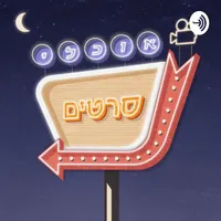 אוכלי סרטים - Movie Eaters artwork