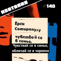 БНР подкасти artwork
