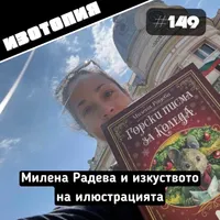 БНР подкасти artwork