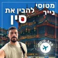 מטוסי נייר Paper Planes artwork