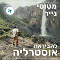 מטוסי נייר Paper Planes artwork
