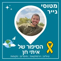 מטוסי נייר Paper Planes artwork