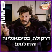 אוכלי סרטים - Movie Eaters artwork