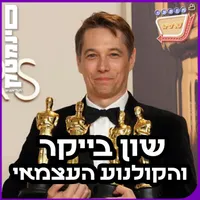 אוכלי סרטים - Movie Eaters artwork