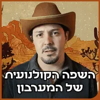 אוכלי סרטים - Movie Eaters artwork