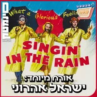 אוכלי סרטים - Movie Eaters artwork