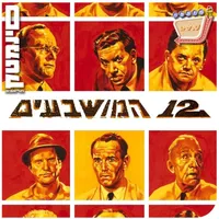 אוכלי סרטים - Movie Eaters artwork