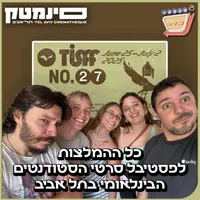 אוכלי סרטים - Movie Eaters artwork