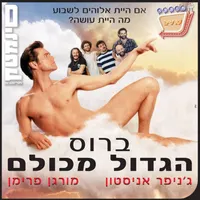 אוכלי סרטים - Movie Eaters artwork
