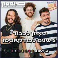 אוכלי סרטים - Movie Eaters artwork