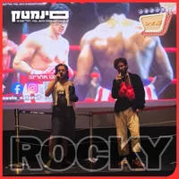 אוכלי סרטים - Movie Eaters artwork