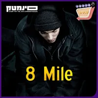 אוכלי סרטים - Movie Eaters artwork