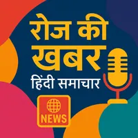 Roz Ki Khabar: Hindi Samachar (रोज़ की खबर: हिंदी समाचार) artwork