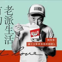 不良大叔 Naughty Uncles artwork
