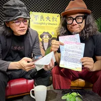 不良大叔 Naughty Uncles artwork