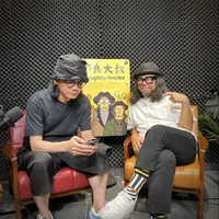 不良大叔 Naughty Uncles artwork