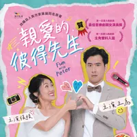 不良大叔 Naughty Uncles artwork