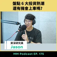 MacroMicro 財經M平方 artwork