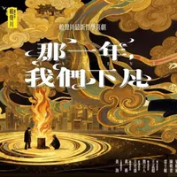 不良大叔 Naughty Uncles artwork