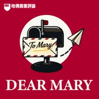 請聽，哈佛管理學！ artwork
