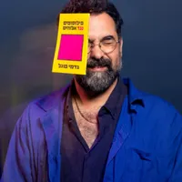 הפודקאסט של Think&Drink Different עם ג'רמי פוגל artwork