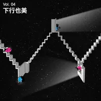 长话长说For the Long Run artwork