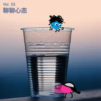 长话长说For the Long Run artwork