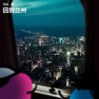 长话长说For the Long Run artwork