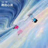 长话长说For the Long Run artwork