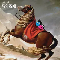 长话长说For the Long Run artwork
