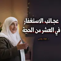 Dr Sh Haifaa Younis Islamic Podcasts artwork