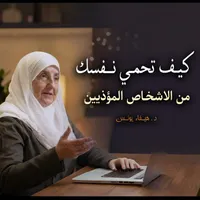 Dr Sh Haifaa Younis Islamic Podcasts artwork