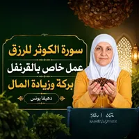 Dr Sh Haifaa Younis Islamic Podcasts artwork