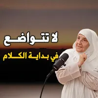Dr Sh Haifaa Younis Islamic Podcasts artwork