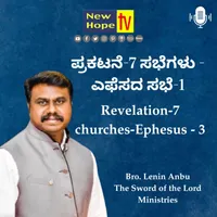 New Hope TV Kannada artwork