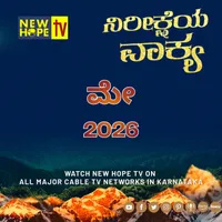 New Hope TV Kannada artwork