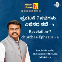 New Hope TV Kannada artwork
