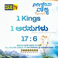 New Hope TV Kannada artwork