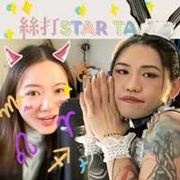 絲打STAR TALK artwork