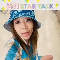 絲打STAR TALK artwork