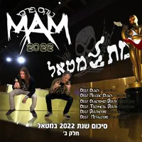 Met Al Metal - מת על מטאל artwork