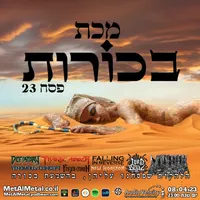 Met Al Metal - מת על מטאל artwork